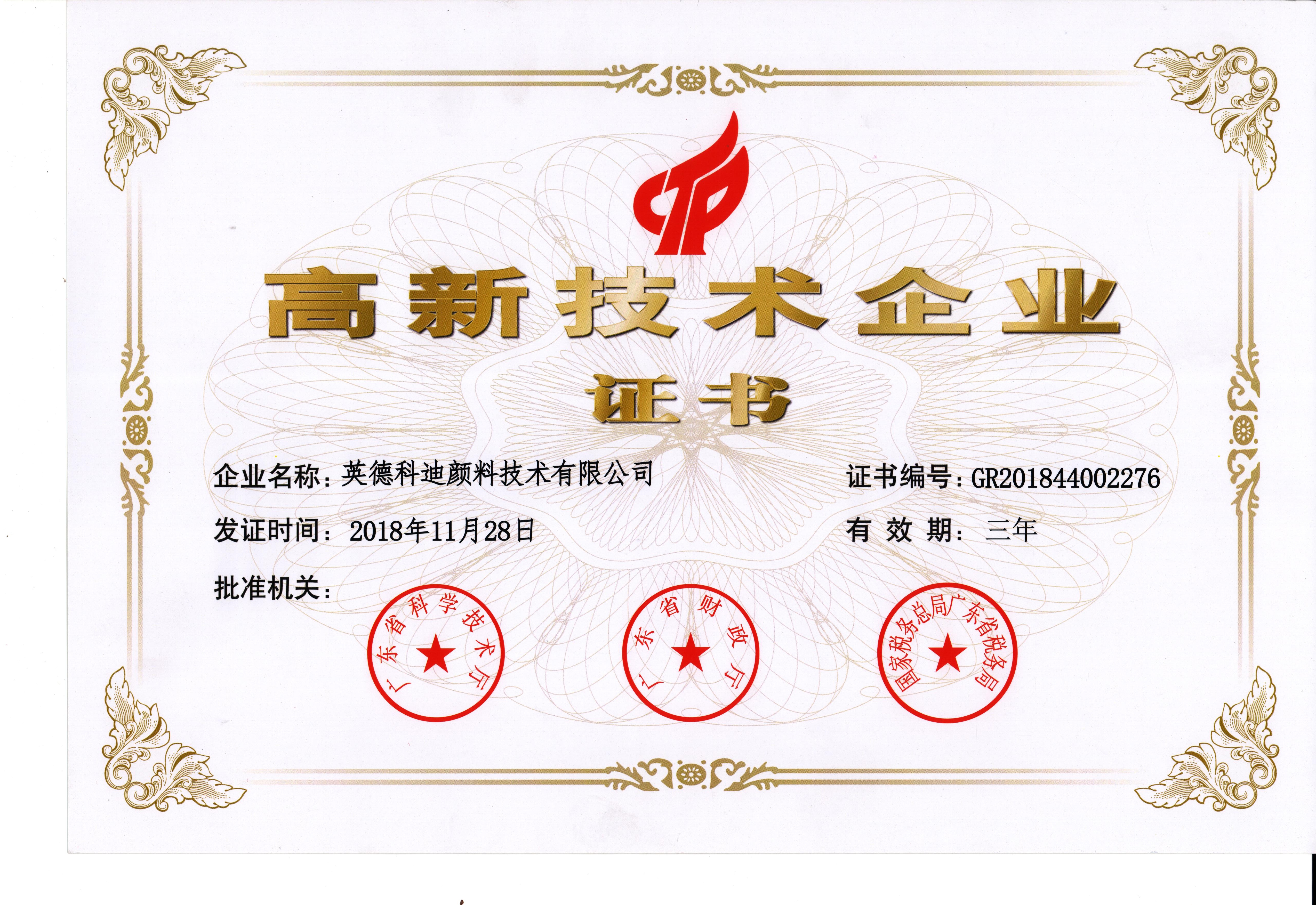 High-Tech Enterprise Certificate